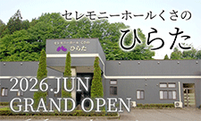 新ホールオープンのご案内